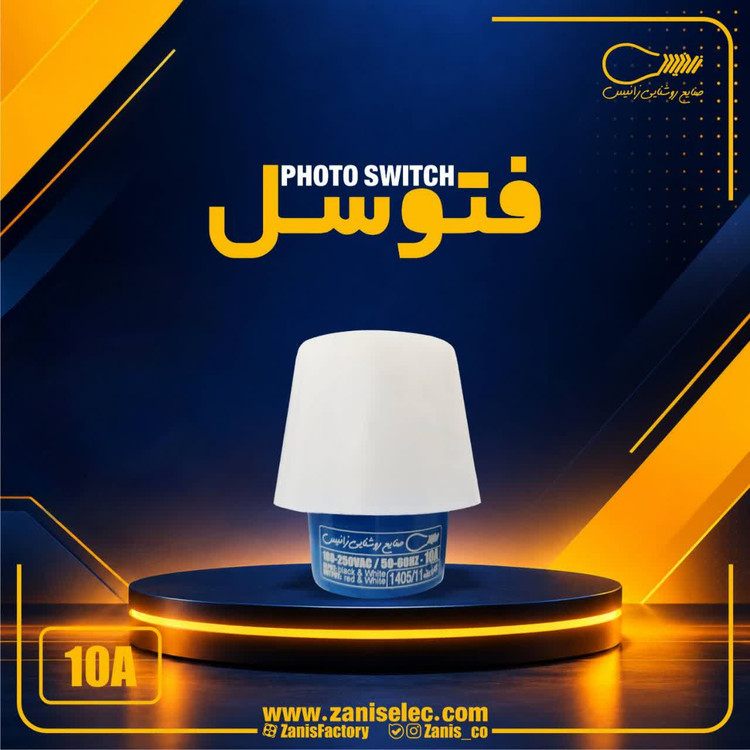 فتوسل کنترل هوشمند روشنایی