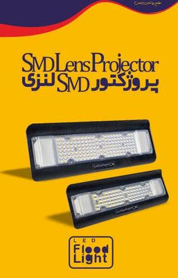 پروژکتور بیلبوردی smd لنزی ۵۰ و ۱۰۰ وات با قدرت نور بالا (lp65)